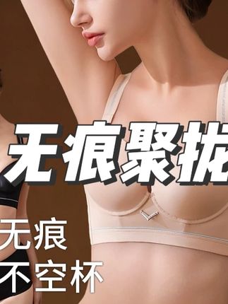 雨范【裸感女王 — 冰袋杯】夏季无痕聚拢2025新款小胸塑 #无痕聚拢 #无痕聚拢神器 #无痕聚拢调整型 #无痕聚拢收副乳 #无痕聚拢内衣
