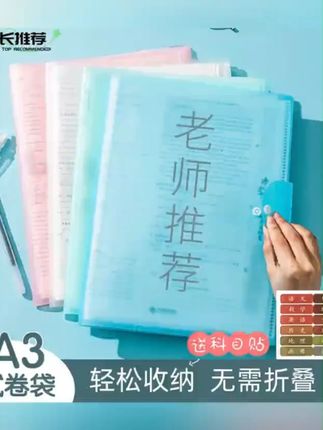 A3试卷收纳袋学习文件袋试卷收纳册小学初中高中生试卷夹学生用品#试卷收纳袋 #学生用品 #A3收纳册 #学习文件袋 #资料整理