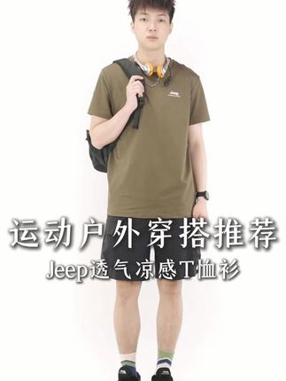快干透气面料,Jeep 户外短袖助力 #运动穿搭 #夏季必备 #圆领t恤