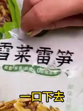 个子园江南雪菜雷笋7包脆嫩鲜嫩脆笋尖炒配菜煲汤浇头200g每包#下饭神器 ##个子园江南雪 #下酒菜 #上班族即食下饭菜