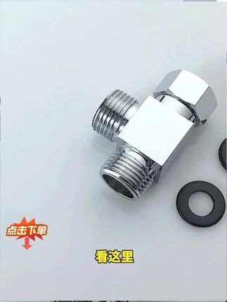 三通角阀加厚活接三角阀洗衣机一进二出带开关水阀分流接头喷枪#三通角阀 #加厚角阀 #带开关水阀 #家居配件 #水阀分流