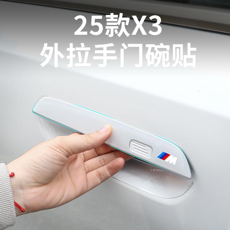 25款宝马新X3拉手门碗保护贴门把手防撞条防刮贴膜TPU车衣改装饰#车载好物 #汽车好物 #好物推荐 #保护贴 #爆款热卖中