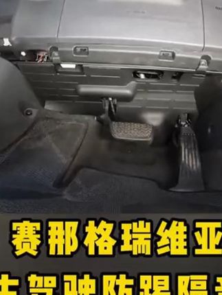 赛那/格瑞维亚主驾防踢护板 原车孔位隔音防踢 线束保护 无损安装