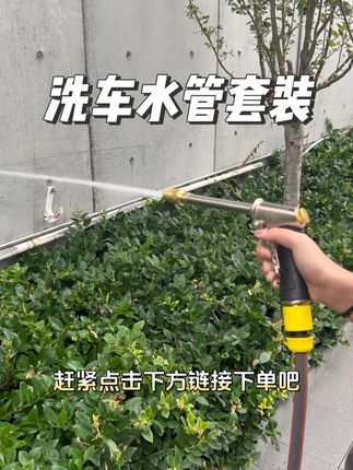 浇花水管水枪套装 #洗车水管水枪套装 #洗车水管水枪快速接头 #浇花洗车直喷套装 #浇花水枪 #浇花神器