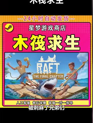 神作新史低破价!还没有入库的兄弟们抓紧开机入库吧! #木筏求生 #steam游戏 #单机游戏 #主机游戏