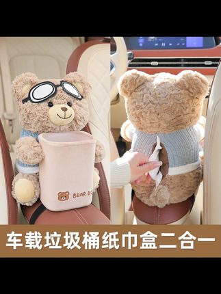 车载纸巾盒垃圾桶二合一网红汽车扶手箱抽纸盒女士车上可爱收纳盒#车载纸巾盒 #垃圾桶二合一 #汽车收纳 #女士车载好物 #可爱收纳盒