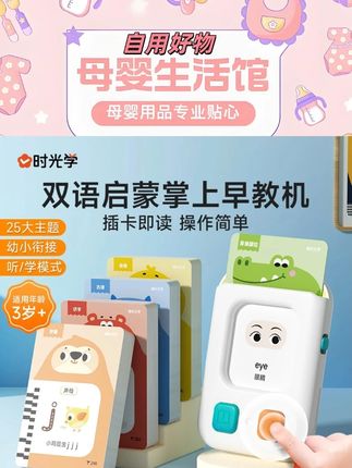 自从有了这个掌上#早教机 女儿手机也不玩了,插卡即读,双语发音标准,还不伤眼睛#宝宝学习机早教机 #启蒙早教 #时光学小学字词训练