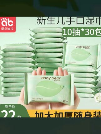 爱贝迪拉婴幼儿湿纸巾小包便携新生宝宝手口专用儿童小学生30包 #儿童好物 #母婴好物 #母婴用品