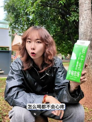 买到即赚到,今天这个A2鲜牛奶太划算了!两大瓶到手只要30多 走过路过千万不要错过!!不是随时都有这个价!!!! 甄选纯净A2奶源,确卖着A1牛奶的价,老板你是不是傻了!!!用料还那么干净,还用低温巴氏灭菌工艺加工,口感鲜香,只卖30多!!趁着老板没后悔我得赶紧囤点儿~~ #好喝不贵 #牛奶 #A2酪蛋白 #鲜牛奶 #乍甸牛奶