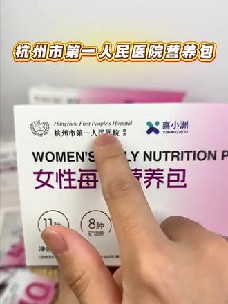 杭州市第一人民医院营养包:每天一包,可以吃一个 #实用冷知识 #营养健康 #杭州市第一人民医院营养包