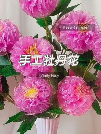 【买2单送剪刀】4cm雪纱如意牡丹花材料包手工diy送礼节庆 #手工牡丹花 #手工diy #花束💐 #爱生活爱手工