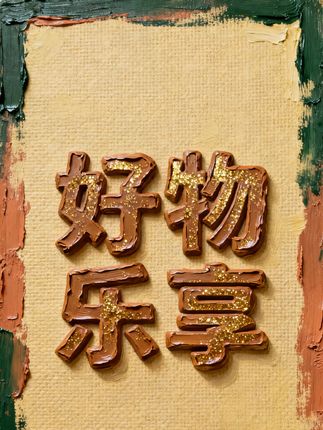 容貌再美美不过人品,你身边有这样耍心机的朋友吗? #反转 #一定要看到结尾 #买单 #好物推荐 #抽纸