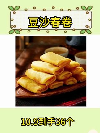 豆沙馅春卷 香甜酥脆 馅料饱满#豆沙卷 #春卷 #美食 #零食推荐