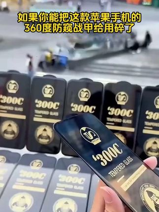 进阶版360度#防窥膜 来袭!正面高清不影响原机画质,四面防窥阻隔窥屏党视线,时刻守护隐私不伤眼!#钢化膜 #数码科技 #iPhone17