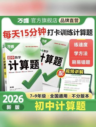 万唯中考计算题七八九年级2026版全国通用初中天天练强化训练推荐 #学习 #每天学习一点点 #高效学习 #知识分享 #备考