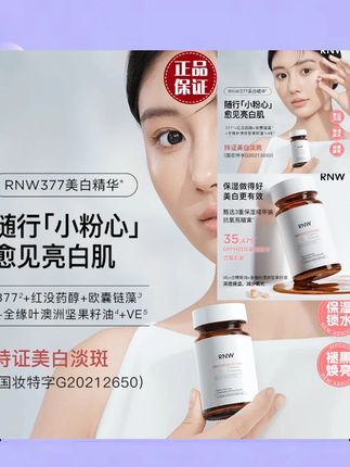 【美白淡斑】RNW如薇美白精华液提亮肤色保湿滋润面部护肤补水淡斑#好物推荐🔥 #自用好物分享