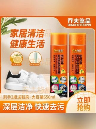 【到手2瓶】乔夫悠品鞋靴干洗剂多功能喷雾泡泡鞋子皮具内饰清#污渍轻松去除 #居家必备 #好鞋推荐 #鞋袜除臭喷雾 #好物推荐🔥