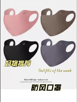 #六块六发 4个保暖口罩【六块六/4只装】秋冬无痕立体黑色保暖防风透气面罩户外骑行防寒