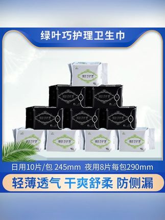 绿叶巧护理负离子加长卫生巾亲肤贴身绵柔学生透气超长夜用姨妈巾#卫生巾 #负离子卫生巾 #亲肤透气 #超长夜用 #绿叶卫生巾