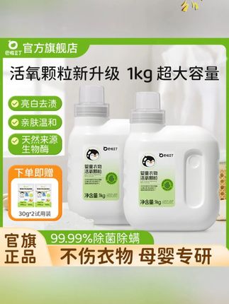 k总 【活氧去污】巴啦豆丁婴童衣物活氧颗粒婴儿衣物活氧泡洗粉去污去黄 #巴啦豆丁 #活氧颗粒 #婴儿爆炸盐