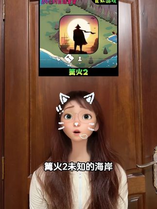 手机平板也能玩篝火2:未知的海岸啦,不限安卓苹果,超好玩的一款建造生存游戏,每一个任务都像是一次冒险,引领我们深入探索这个神秘的岛屿,想玩的别错过啦!#篝火2 #篝火2未知海岸 #策略游戏 #生存游戏 #篝火2手游