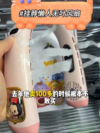 发明挂脖风扇的简直就是天才!这款不仅能解放双手关键不会卷入头发!风速还大唯一不足就是库存紧张了!#挂脖风扇  #懒人挂脖风扇  #降温风扇  #降温神器  #小风扇   7