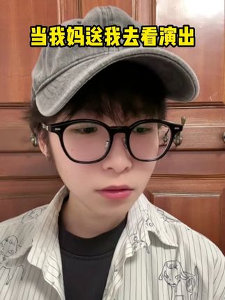 谁说不是呢。 #追星 #追星日常 #追线下 #真实还原 #内容过于真实