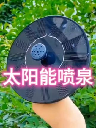 新款太阳能喷泉小型户外鱼池全自动庭院静音家用园林专用漂浮增氧#太阳能喷泉 #户外鱼池 #庭院景观 #全自动喷泉 #鱼池增氧