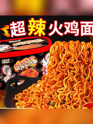 推荐#方便面 #泡面 #韩式拌面 #火鸡面 #桶装火鸡面 韩式拌面【8盒!限量价】超辣火鸡面桶装免煮韩式拌面泡面速食夜宵零食方便面