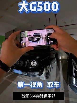 第一视角取大G500来升级#666名车俱乐部沈阳店#沈阳奔驰升级改装#666海利之星#第一视角