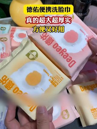 高考结束准备出去玩或者出差的姐妹,德佑家便携洗脸巾一定要囤!个位数到手3包!关键是真的超大超厚实!方便又好用!#德佑 #洗脸巾 #便携洗脸巾 #高考旅游 #出行必备