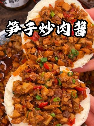 这个笋子炒肉酱一定要去试试,香香辣辣超下饭,吃一口就停不下来了#下饭神器