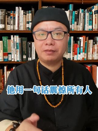 张鸣教授一句话震惊所有人 #认知 #历史