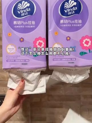 维达4层加厚棉韧悬挂式抽纸厕所家用擦手纸学生宿舍卫生纸巾大包