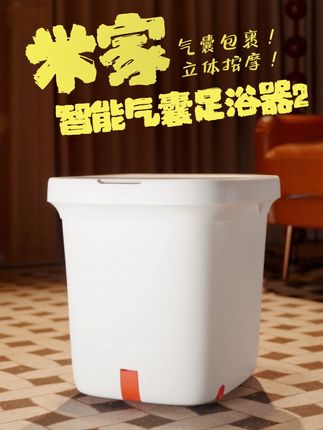 用这个#泡脚桶 泡一下按一下,简直舒服得爽到起飞#泡脚 #米家 #米家智能气囊足浴器2 #小米泡脚桶