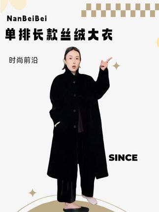 新款极简廓形丝绒大衣!大量感单排扣超显气场,长款超大气 #今天穿什么 #穿搭 #轻奢女装 #vlog时尚 #极简风