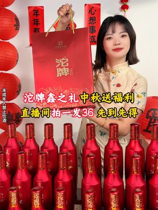 送人送礼就选鑫之礼,福利就在直播间!#中秋节 #白酒 #纯粮酿造