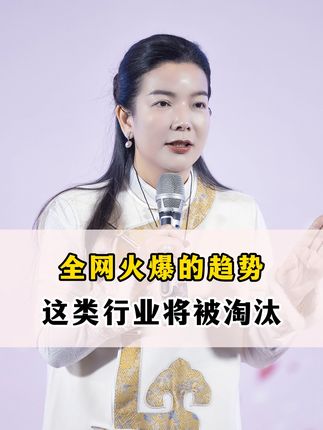 趋势来临, 这几类行业讲可能被淘汰。 #热点 #杨韵冉老师 #好书推荐 #女性成长 #女性智慧