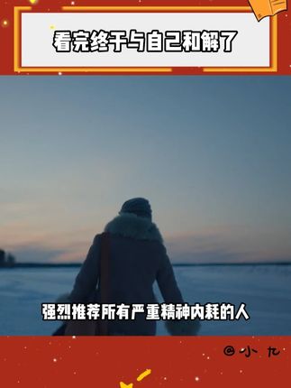 愿我们能早日摆脱内耗的枷锁,始终拥有一往无前的勇气! #好书分享 #情绪自救 #内耗