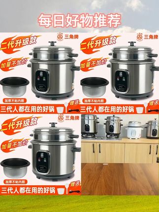 #电饭煲 你们要的三角牌经典老式电饭煲来了!三角牌是咱们的老国货了,咱们用它煮出来的米饭就是香,而且这种老式的操作简单又方便,家里老人小孩都会用。咱们用它煮个粥、煲个汤啥的也都没问题,喜欢的老铁放心冲吧!#厨房好物 #多功能电饭煲 巨量千川