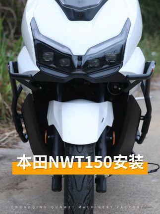 本田NWT150护杠安装教程!#nwt150 #nwt150安装教程 #nwt150改装 #nwt150保险杠