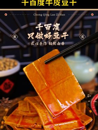 千百度牛皮豆干大片装重庆特产老式卤制香辣五香豆腐休闲零食小吃 #零食推荐 #追剧小零食 #豆干 #食品批发 #吃货必备