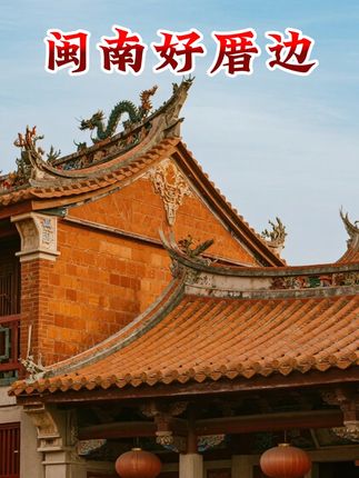 #好用 #闽南 #自用分享