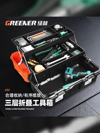 GREENER 绿林工具箱收纳家用多功能工业级手提式大号三层折叠箱 #携带方便 #超便宜超划算 #堆叠式工具箱 #方便又实用 #好物推荐