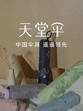 【天堂伞】三折黑胶防晒晴雨伞男女甘酪白/黑色/甜杏粉/粉紫/新芽绿#防晒晴雨伞 #三折雨伞 #天堂伞 #多色雨伞 #实用好物