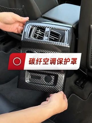 适用奥迪18-25款Q5L/A6L后排出风口框内饰保护盖扶手箱贴片防踢罩#奥迪配件 #后排出风口保护盖 #汽车内饰保护 #扶手箱贴片 #汽车用品