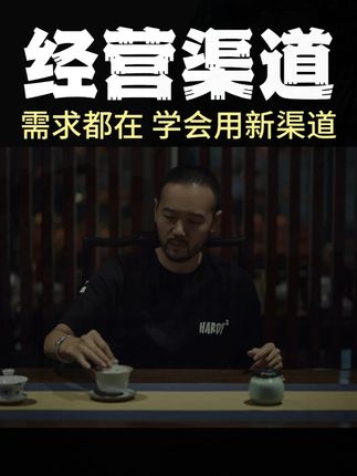 需求从来都没有变过,渠道一直在变,要学会经营新渠道。 #需求 #经营管理 #商业思维 #商业智慧 #内容过于真实