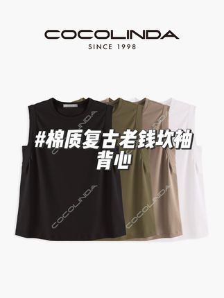 纯棉纯色坎袖,四色可选,畅享自在时光~ #cocolinda #坎袖背心 #穿出高级感 #时髦精 #ootd穿搭