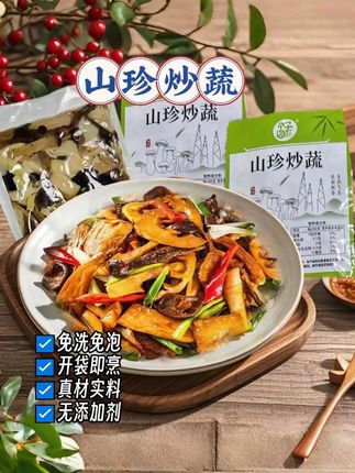 个子园山珍炒蔬,家常菜脆嫩鲜香美味,免洗免泡,开袋即烹饪,山中珍品浓郁鲜香,里面有竹笋、杏鲍菇、鹿茸菇、香菇四种食材组成,配料表干净没有添加,保留本真原味,用来炒、煮汤、焖炖、做包子饺子馅都非常好吃,又脆又嫩#鹿茸菇 #山珍炒蔬 #开袋即烹 #养生菜 #妈呀太香了