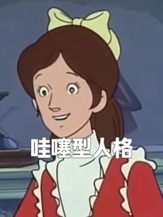 哇噻型人格的哇噻人生~ #哇噻型人格 #杨山羊